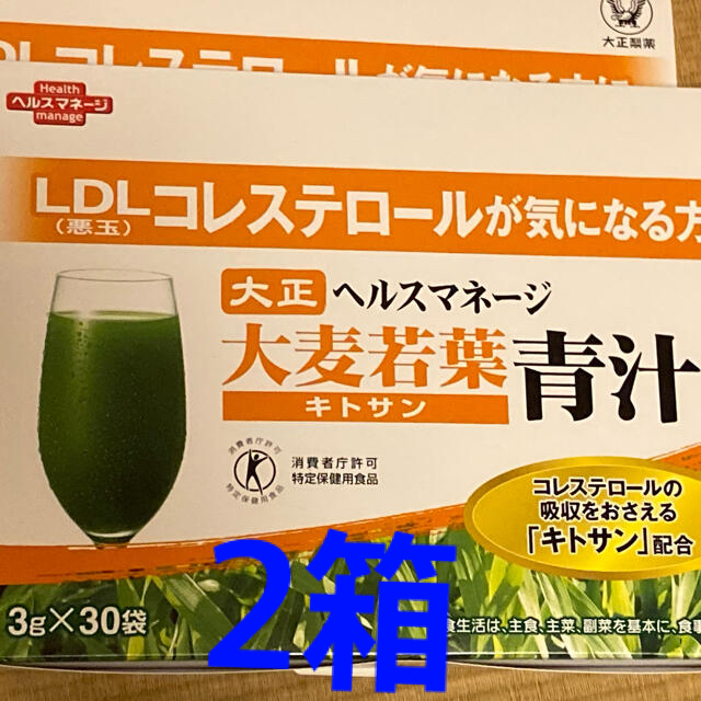 青汁 大麦若葉青汁 キトサン 3g×30袋  2箱　ヘルスマネージ 大正製薬