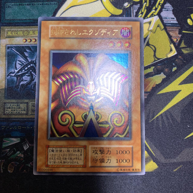 【PSA9】遊戯王　鑑定品　極美品　初期　ウルトラレア　封印されしエクゾディア