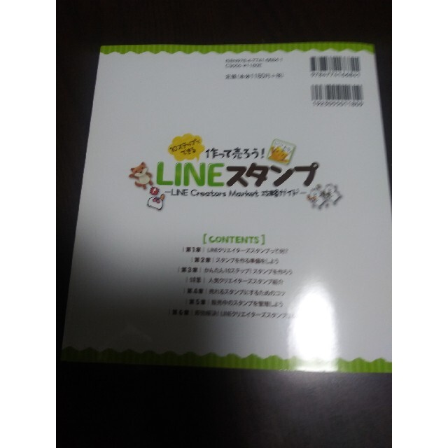 １０ステップでできる作って売ろう！ＬＩＮＥスタンプ ＬＩＮＥ　Ｃｒｅａｔｏｒｓ　 エンタメ/ホビーの本(コンピュータ/IT)の商品写真