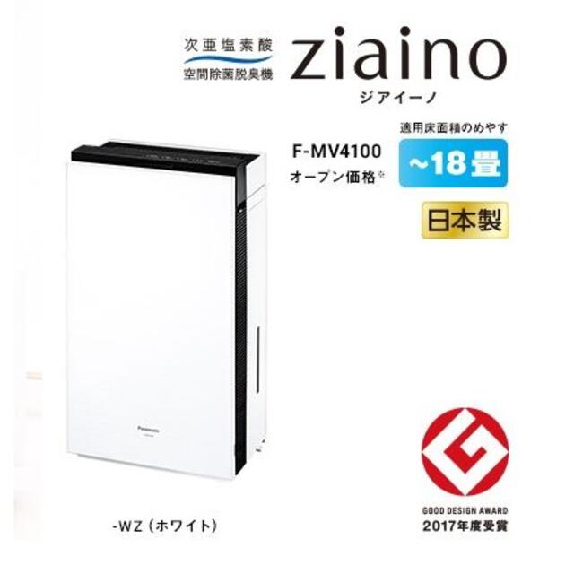 格安特価 ☆Panasonic / パナソニック ジアイーノ F-MV4100-SZ