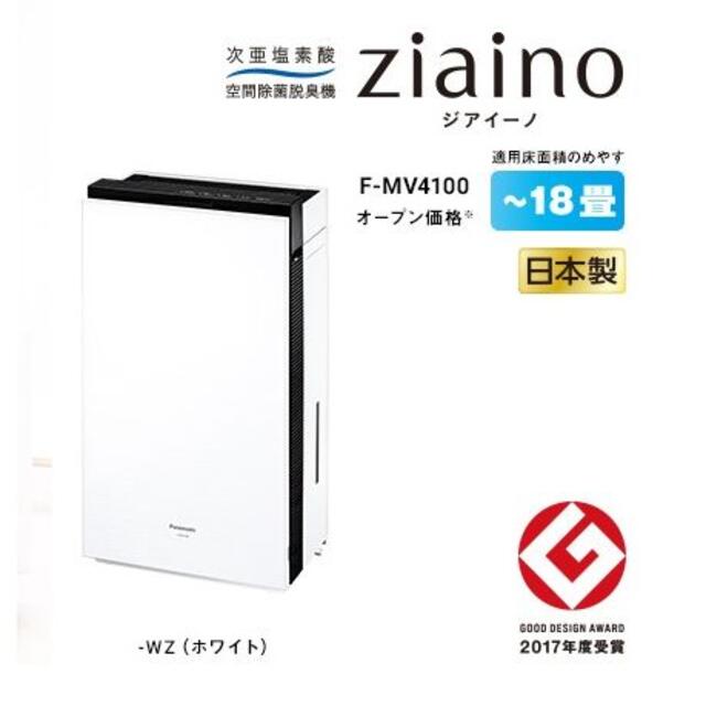 Panasonic(パナソニック)のパナソニック ziaino F-MV4100-WZ スマホ/家電/カメラの生活家電(空気清浄器)の商品写真