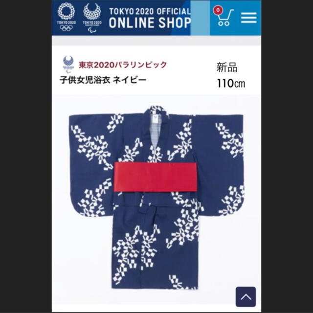 45％割引無料発送 東京2020オリンピック公式オリジナルの浴衣セット 新品 浴衣 浴衣/水着-WWW.FIDAKENYA.ORG