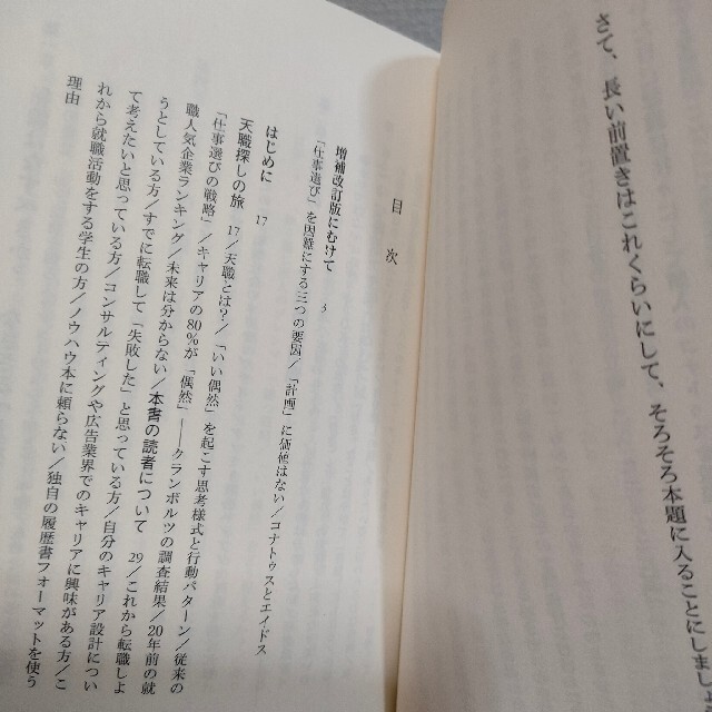 光文社(コウブンシャ)の『 仕事選びのアートとサイエンス 』 ★ 山口周 / 仕事選び 就職活動 エンタメ/ホビーの本(ビジネス/経済)の商品写真