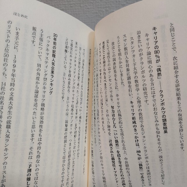 光文社(コウブンシャ)の『 仕事選びのアートとサイエンス 』 ★ 山口周 / 仕事選び 就職活動 エンタメ/ホビーの本(ビジネス/経済)の商品写真