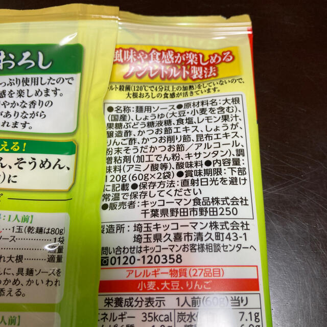 キッコーマン(キッコーマン)の具麺(ぐーめん)  和風おろし　2袋セット 食品/飲料/酒の加工食品(レトルト食品)の商品写真