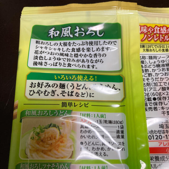 キッコーマン(キッコーマン)の具麺(ぐーめん)  和風おろし　2袋セット 食品/飲料/酒の加工食品(レトルト食品)の商品写真