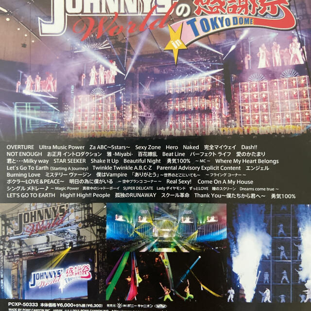JOHNNYS’ Worldの感謝祭 in TOKYO DOME Blu-ray