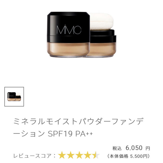 MiMC(エムアイエムシー)のmimc ミネラルモイストパウダーファンデーション コスメ/美容のベースメイク/化粧品(ファンデーション)の商品写真