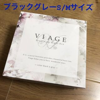 ヴィアージュ★ナイトブラ★ブラック×グレーSMサイズ　 Viage(ブラ)