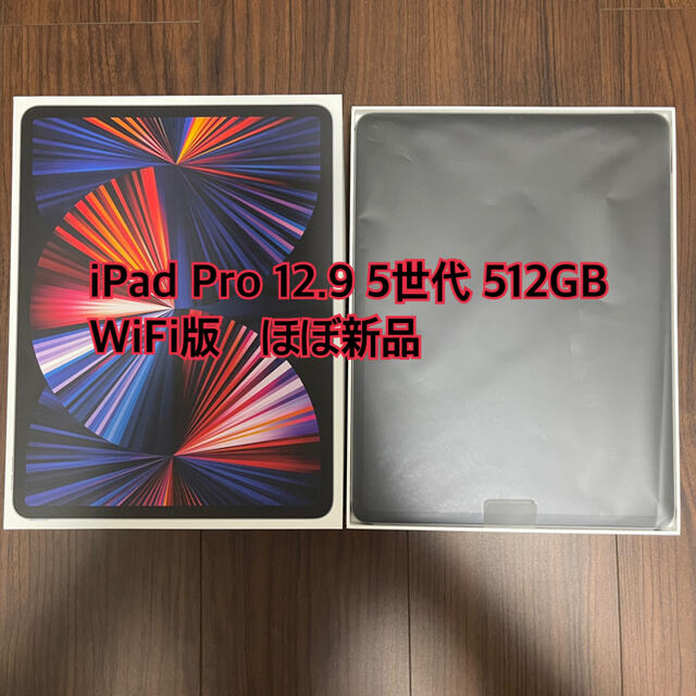 2021年 iPad Pro 12.9インチ 第5世代 Wi-Fi 512GB