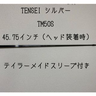 テーラーメイド(TaylorMade)のTENSEI シルバー　テイラーメイドスリーブ付き(クラブ)