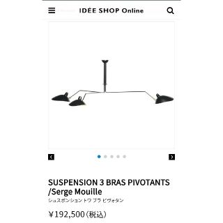 イデー(IDEE)の正規品 セルジュ・ムーユ SUSPENSION 3 BRAS PIVOTANTS(天井照明)