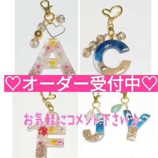 レジン ハンドメイド オーダー イニシャル キーホルダー チャーム