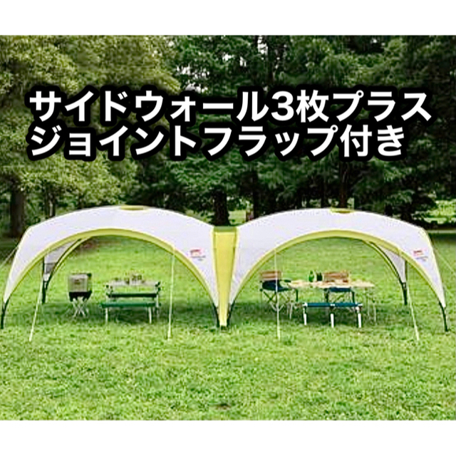 コールマン タープ パーティーシェード 360 2台セット(別売品付き