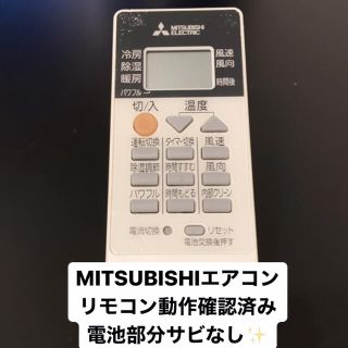 ミツビシデンキ(三菱電機)のMITSUBISHI エアコンリモコン.三菱エアコン.エアコンリモコン(エアコン)