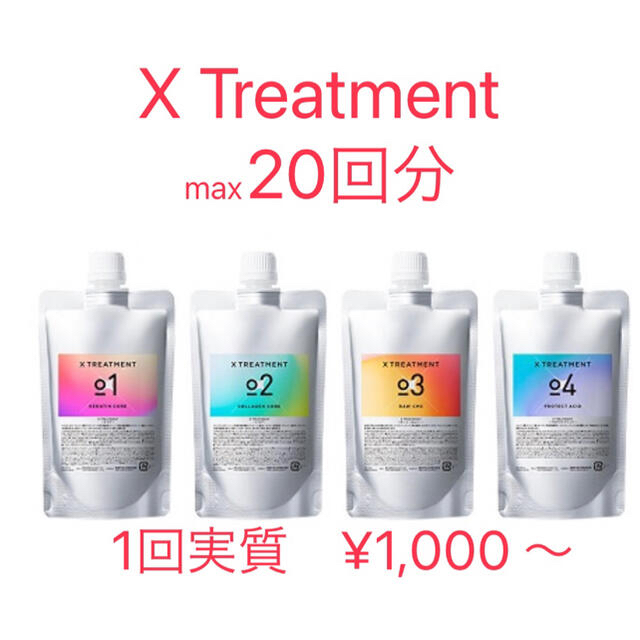 HOT国産】 X Treatment サロントリートメント りんこ幹細胞培養液 10