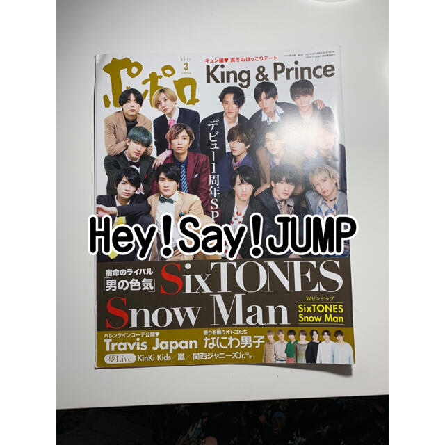 Hey! Say! JUMP(ヘイセイジャンプ)のHey!Say!JUMP 雑誌 切り抜き エンタメ/ホビーの雑誌(音楽/芸能)の商品写真