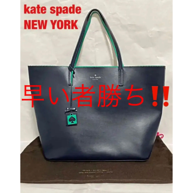【高級】kate spade NEW YORK　トートバッグ　WKRU2473