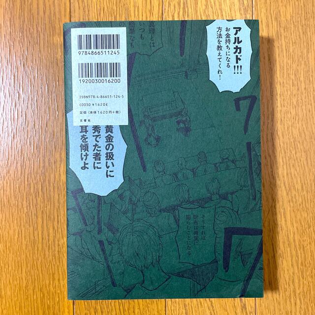 漫画バビロン大富豪の教え Ｔｈｅ　Ｒｉｃｈｅｓｔ　Ｍａｎ　Ｉｎ　Ｂａｂｙｒｏ エンタメ/ホビーの本(ビジネス/経済)の商品写真