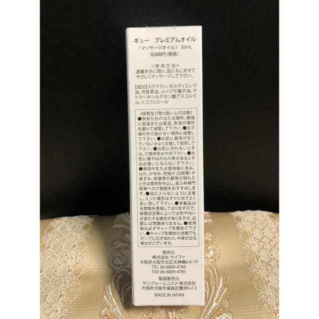 ギュー プレミアムオイル  マッサージオイル 30ml コスメ/美容のヘアケア/スタイリング(オイル/美容液)の商品写真