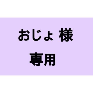 専用商品(ゲームキャラクター)