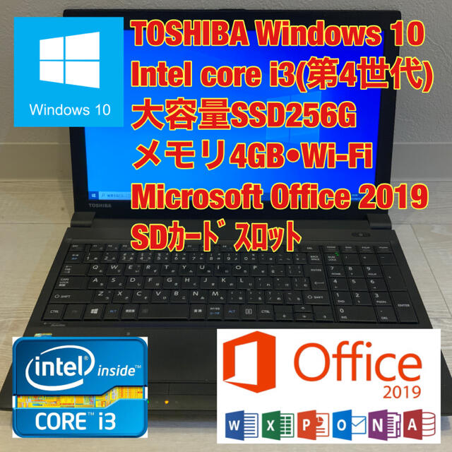 No.121/東芝/ノートパソコン/i3/SSD256G/Office2019156型OS