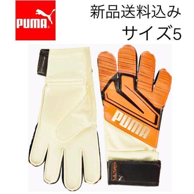 PUMA - 【新品未使用】5号 プーマ キーパーグローブの通販 by Min|プーマならラクマ PUMA - 【新品未使用】5号 プーマ キーパーグローブの通販 by Min|プーマならラクマ