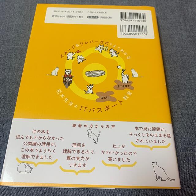 イメージ＆クレバー方式でよくわかる栢木先生のＩＴパスポート教室 令和０２年 エンタメ/ホビーの本(その他)の商品写真