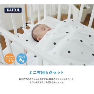 カトージ(KATOJI)のカトージ ミニ布団 6点セット(ベビー布団)