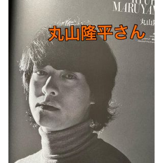 カンジャニエイト(関ジャニ∞)の丸山隆平さん　切り抜き　ＢＡＲＦＯＵＴ！ vol.266(アート/エンタメ)