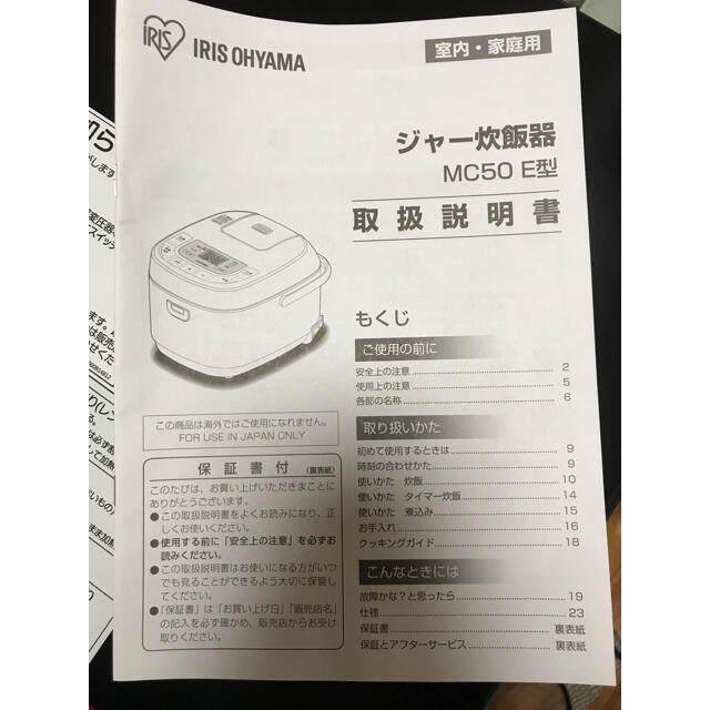 アイリスオーヤマ　5合炊き炊飯器　MC50E型　2021年製
