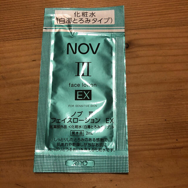 NOV(ノブ)のNOV ノブ3シリーズ　サンプル10点　化粧水　洗顔料　美容液 コスメ/美容のキット/セット(サンプル/トライアルキット)の商品写真