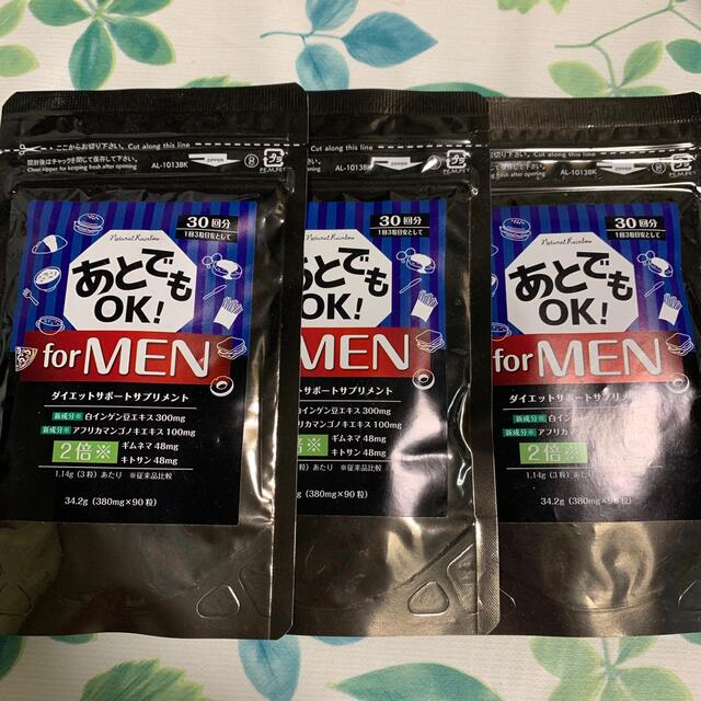 ダイエットサポートサプリメント あとでもOK！ｆｏｒＭＥＮ コスメ/美容のダイエット(ダイエット食品)の商品写真