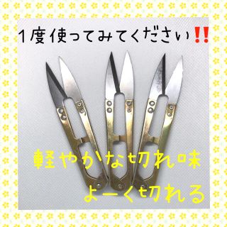 大好評！！切れ味抜群！！にぎりバサミ 糸切りばさみ 3本セット(はさみ/カッター)