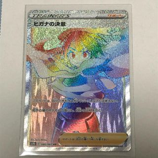 ポケモン(ポケモン)のヒガナの決意　HR   美品(シングルカード)