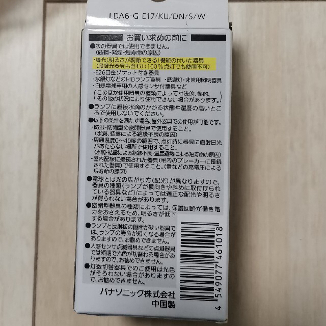 Panasonic(パナソニック)のPanasonic LED電球 4個セット LDA6-G-E17 インテリア/住まい/日用品のライト/照明/LED(蛍光灯/電球)の商品写真