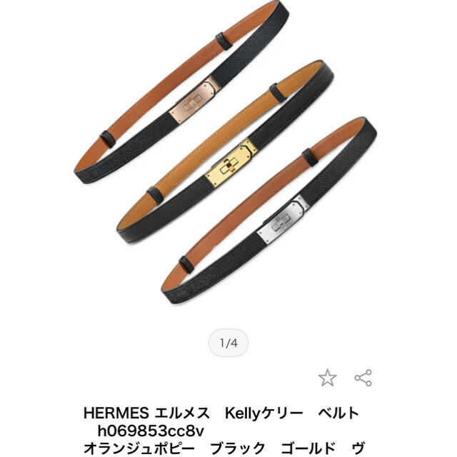 エルメス　HERMES   新品未使用　ケリーベルト　黒　シルバー