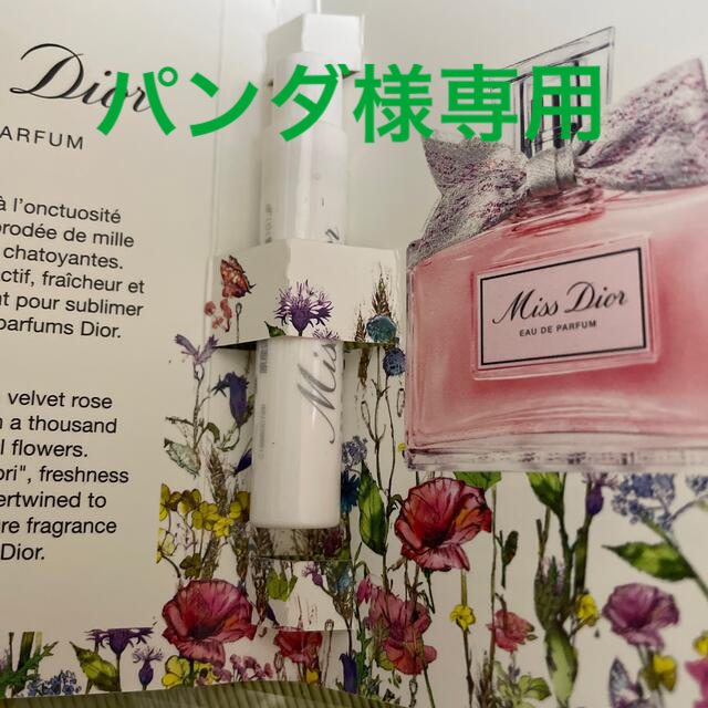 Dior(ディオール)のMiss Dior 新作◎ 1ml コスメ/美容の香水(香水(女性用))の商品写真