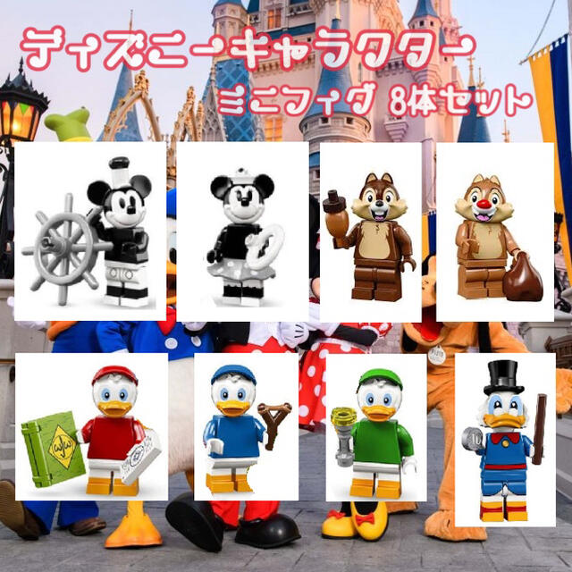 Disney(ディズニー)のレゴ互換品ミニフィグ ディズニーキャラクター 8体セット キッズ/ベビー/マタニティのおもちゃ(積み木/ブロック)の商品写真