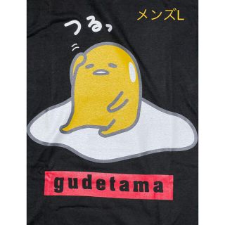 サンリオ(サンリオ)のぐでたまTシャツ/ブラック/メンズLサイズ新品/サンリオ、豊天商店(Tシャツ/カットソー(半袖/袖なし))