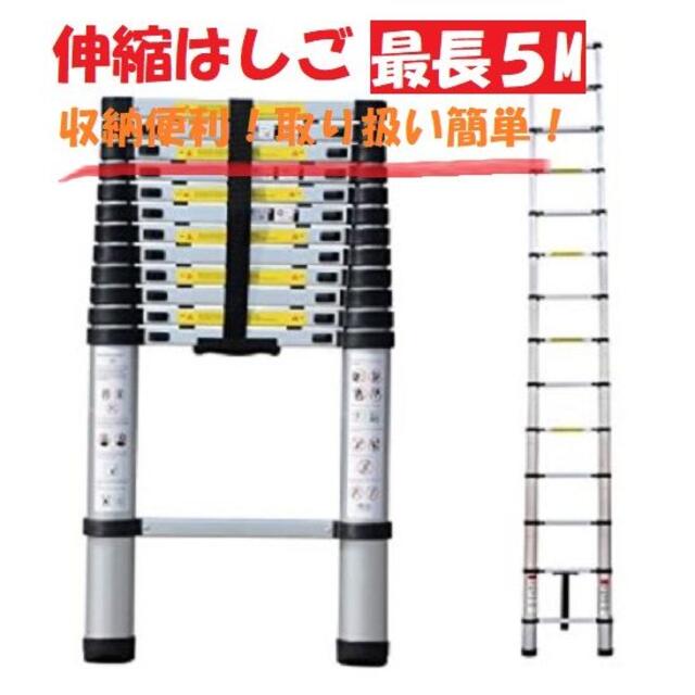 5m】梯子 はしご 伸縮はしご 両用脚立 耐荷重150kg【作業用品】最長5m-