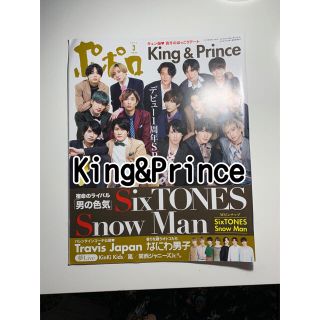 キングアンドプリンス(King & Prince)のKing&Prince 雑誌 切り抜き(音楽/芸能)