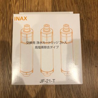 LIXIL カートリッジ(3個入り) JF-21-T(浄水機)