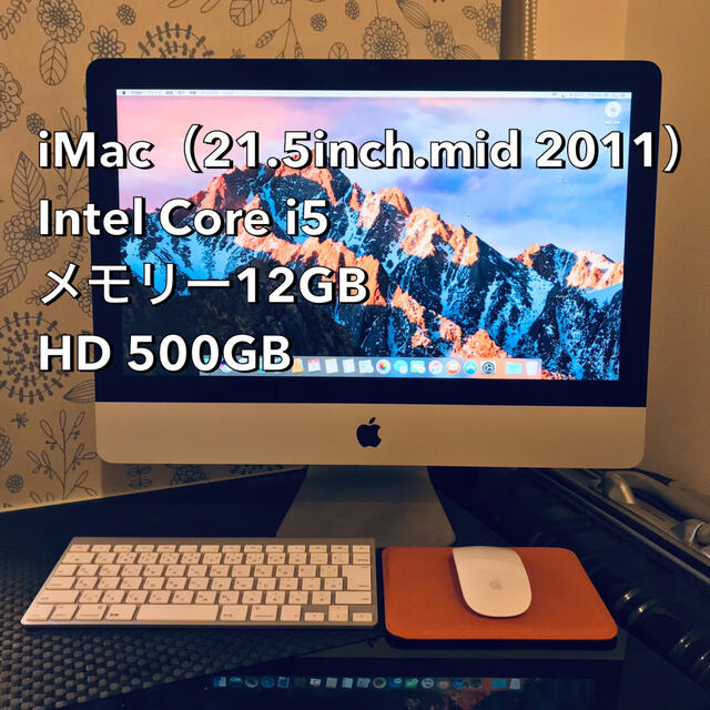 スマホ/家電/カメラ【美品】iMac 21.5inch（メモリ12GB/HD500GB）