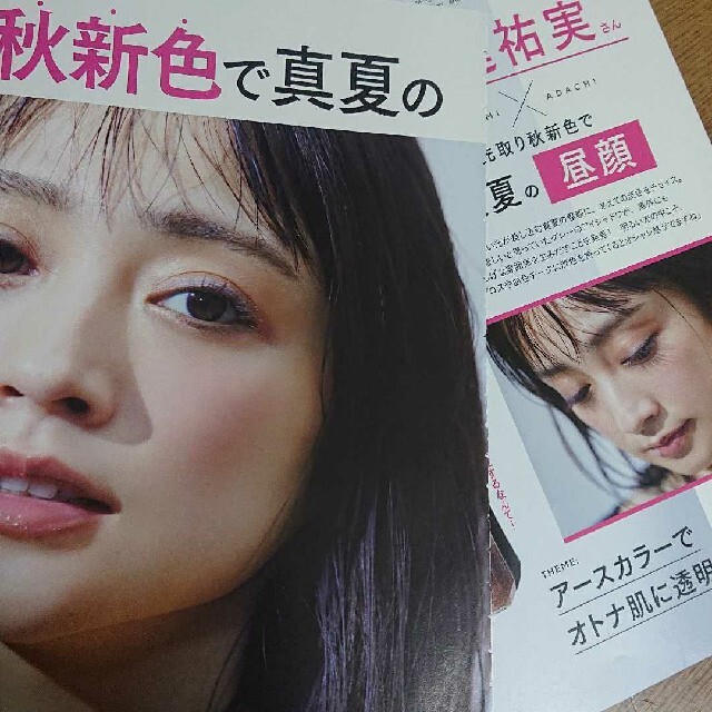 講談社(コウダンシャ)の安達祐実 切り抜き 美容雑誌 エンタメ/ホビーのタレントグッズ(女性タレント)の商品写真