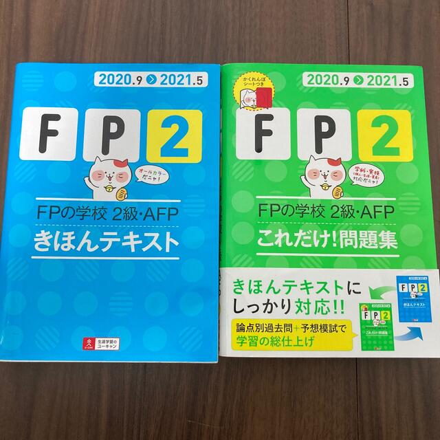 FP2級検定教本 2015年度版