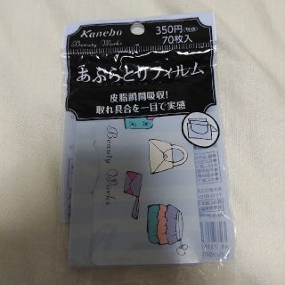 カネボウ(Kanebo)のKanebo　あぶらとりフィルム　ビューティーワークス(その他)