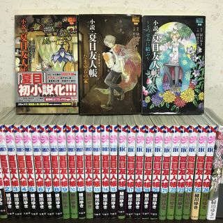 ハクセンシャ(白泉社)の夏目友人帳 全巻 1〜26巻 関連本4冊 送料込み(全巻セット)