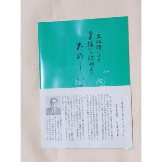 文化譜による童謡から歌曲まで　たのしい三味線 楽器のスコア/楽譜(童謡/子どもの歌)の商品写真