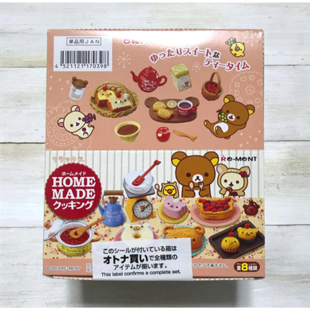 リーメント リラックマ ホームメイドクッキング 全8種 ミニチュア 食品サンプル